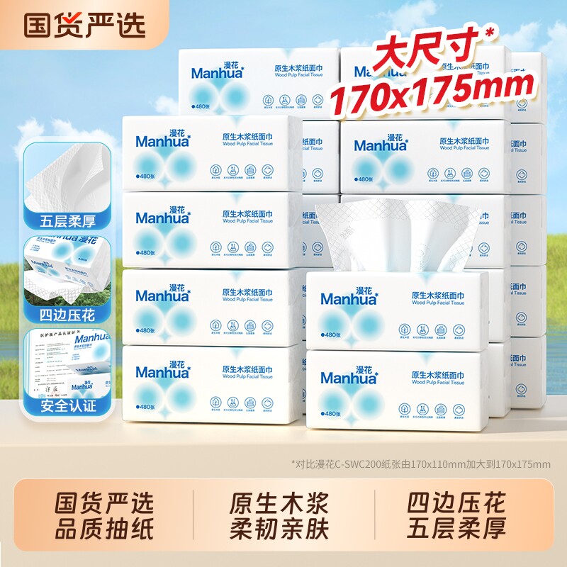 漫花抽纸家用实惠整箱面巾纸纸巾餐巾纸擦纸卫生纸厕纸抽取式印花