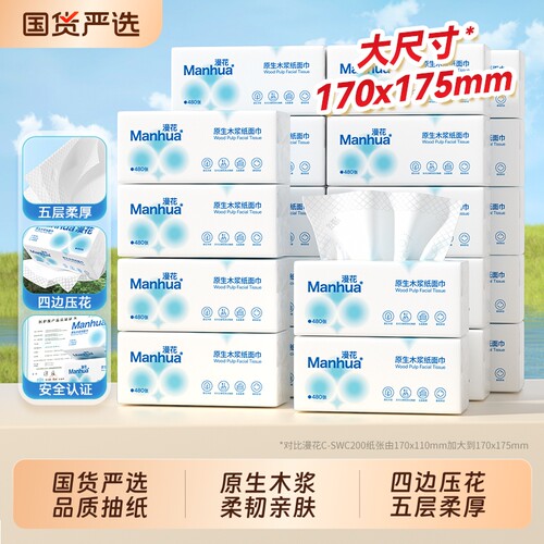 漫花抽纸家用实惠整箱面巾纸纸巾