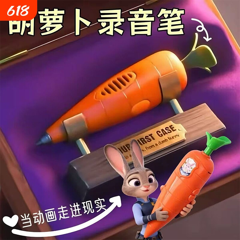 【现货】新款疯狂动物城朱迪兔子警官同款胡萝卜儿童录音笔小玩具