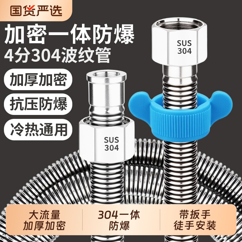 加厚304不锈钢波纹管4分热水器进出水管冷热高压防爆金属软管燃气