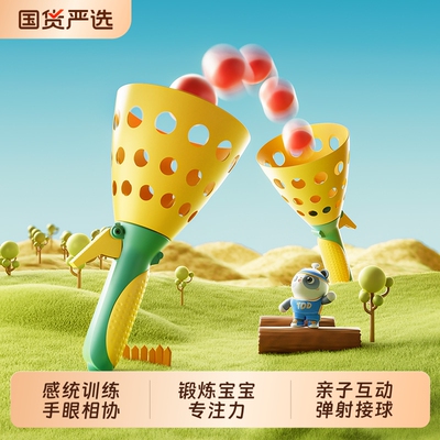 儿童益智弹射球玩具静音吸附强