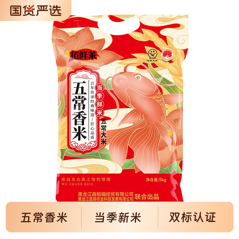 五常大米香米东北大米10斤双标认证当季新米黑龙江黑土种植香甜
