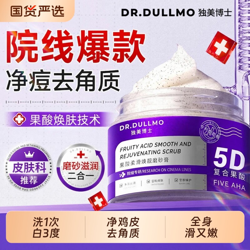 身体磨砂膏果酸嫩白全身美去鸡皮疙瘩去角质白去黑色素沐浴磨砂膏