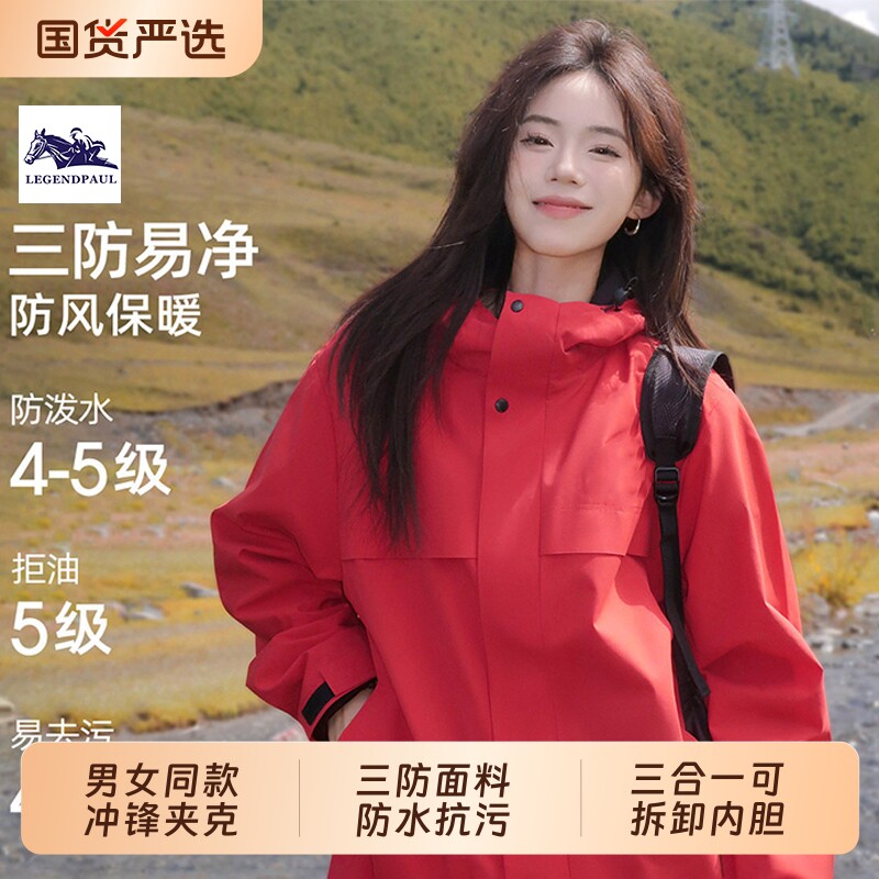 保罗全地形夹克三防外套女款男款春季加绒户外防风防水红色登山服