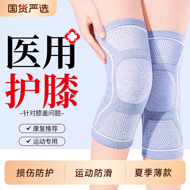 医用护膝盖套半月板损伤男女士关节保暖老人夏季薄款专用运动防滑