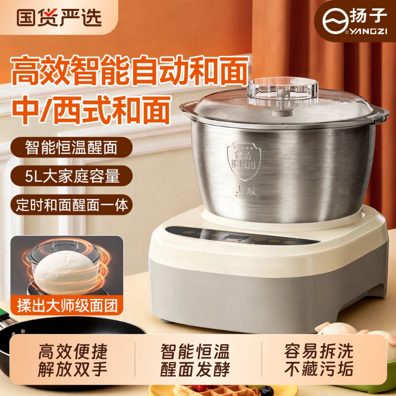扬子和面机商家两用小型全自动厨师机揉面发酵一体多功能新款
