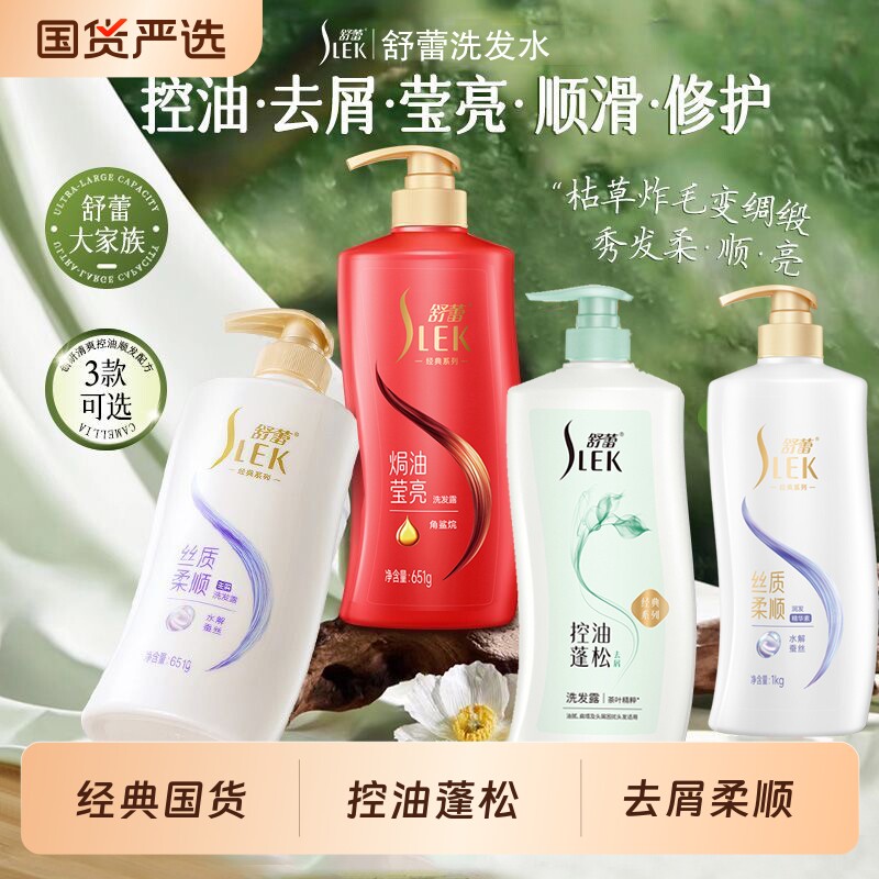 舒蕾控油蓬松洗发水焗油莹亮去屑保湿柔顺改善毛躁洗发露护发素