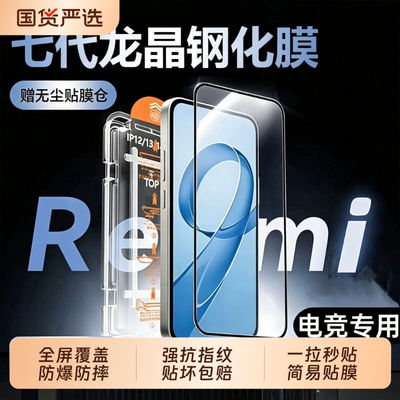 适用红米K90Promax秒贴无尘仓k90Pro全屏redmik80/k70/k60至尊note15pro/14/13全覆盖turbo5max钢化贴膜指纹