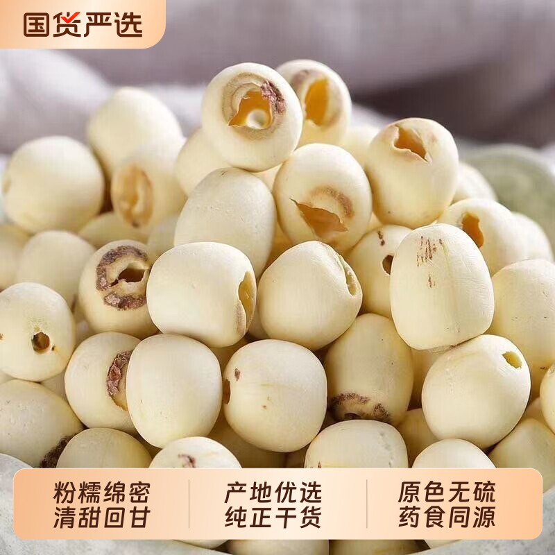 正宗湖南湘潭莲子干货去芯磨皮白莲子百合莲子羹无硫湘莲优选新鲜