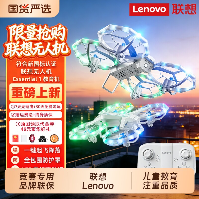 联想无人机 Lenovo Essential 1青少年比赛专用无