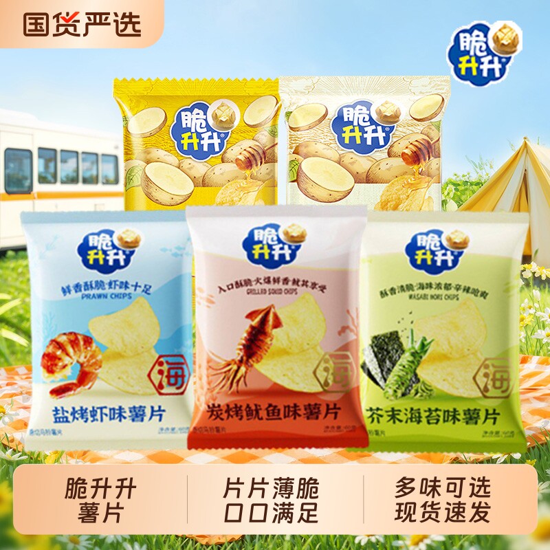 脆升升薯片60g袋装蜂蜜黄油味休闲网红零食追剧小零食批发芥末