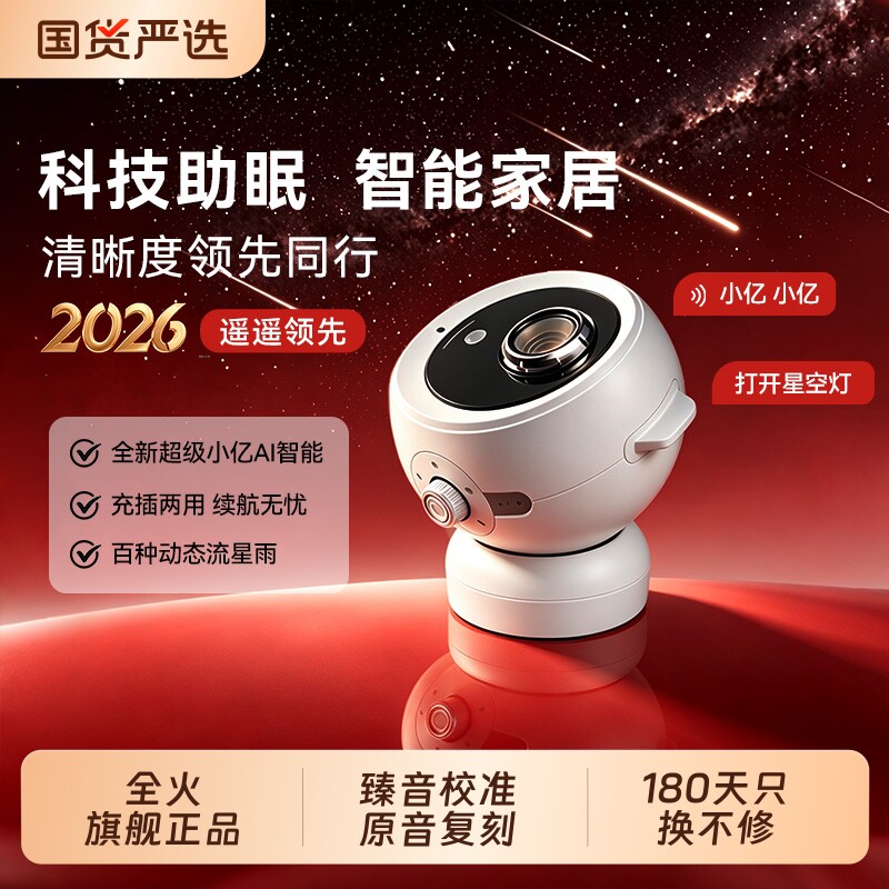 【2026遥遥领先】极光星空投影灯图片