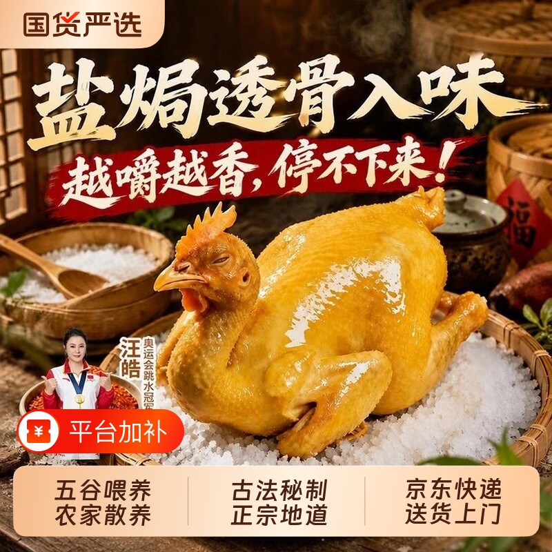 广式盐焗鸡整只真空熟食地道粤味家庭聚餐下酒菜快手菜正宗散养