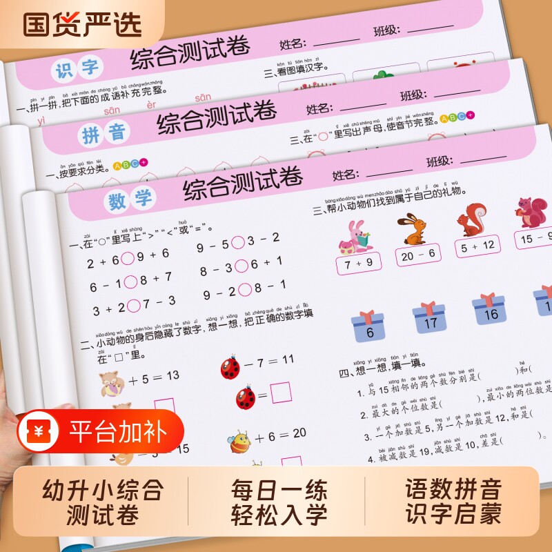 幼小衔接练习册测试卷学前班试卷教材全套每日一练拼音数学练习题入学准备大练习幼儿园大班升一年级幼升小衔接一日一练天天练综合