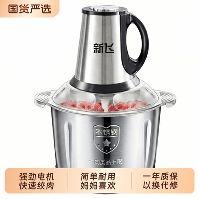 新飞新款家用不锈钢多功能绞肉机