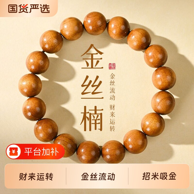 把件金丝楠木手串男士收藏级老料盘玩佛珠文玩手链女把玩念珠礼物