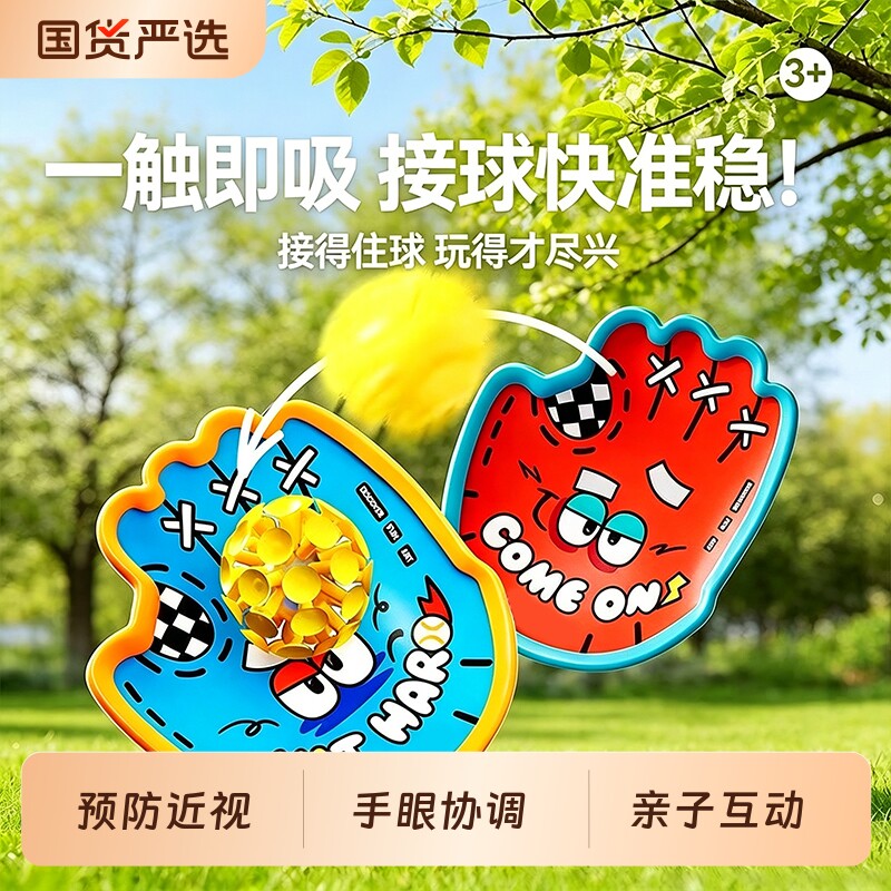 接个球球趣味吸盘抛接球吸盘球手掌手抛儿童户外玩具亲子互动球拍图片