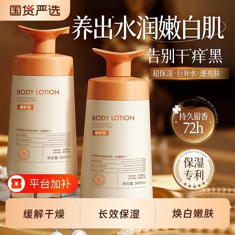 身体乳滋养修护保湿滋润干燥补水持久留香72小时香体正品皮肤全身