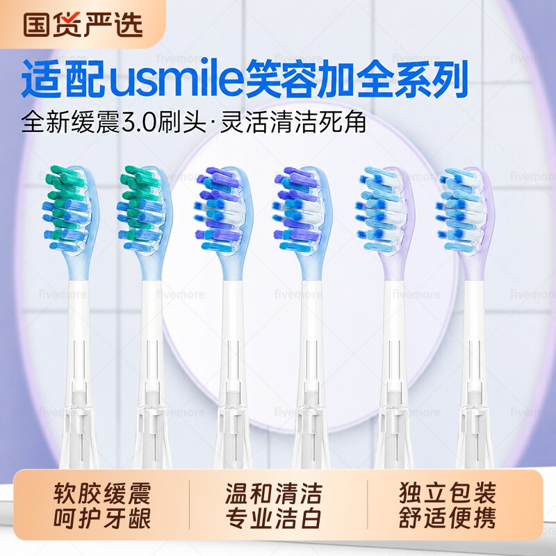 适配usmile笑容加电动牙刷头替换Y10/P10/Y1/Y30/Y20/P20软毛通用