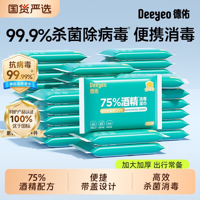 德佑75度酒精湿巾高效杀菌消毒图片