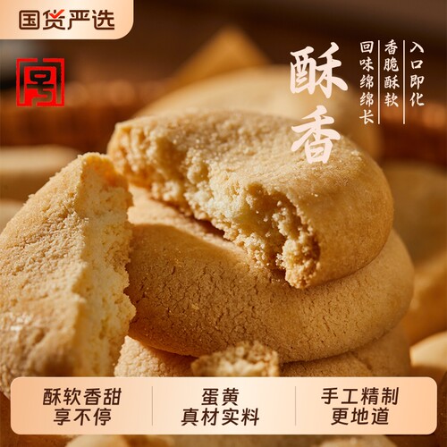 中华老字号一口酥老式桃酥家庭分享装怀旧手工糕点儿童零食非油炸