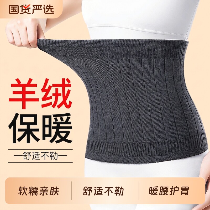 羊绒护腰带保暖男女士护肚子防着凉腰围暖腰腹带护胃暖胃神器秋冬