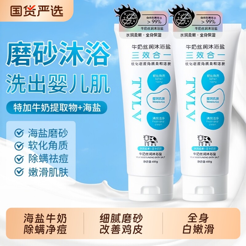 牛奶沐浴盐浴盐磨砂膏泡澡女士男士专用杀菌止痒海盐洗澡盐去角质图片