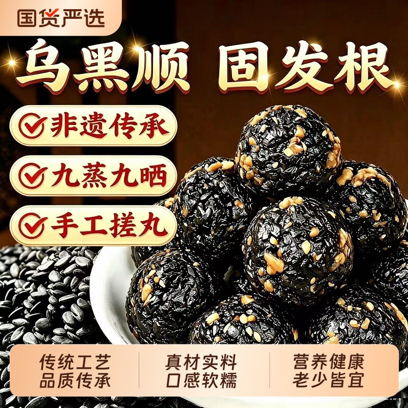 九蒸九晒核桃桑葚黑芝麻丸无添加无蔗糖补生肾乌发正品官方旗舰店