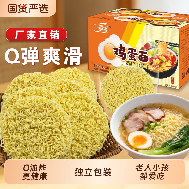 香大碗面鸡蛋面非油炸面饼面条整箱火锅面波纹面独立包装炒面拌面