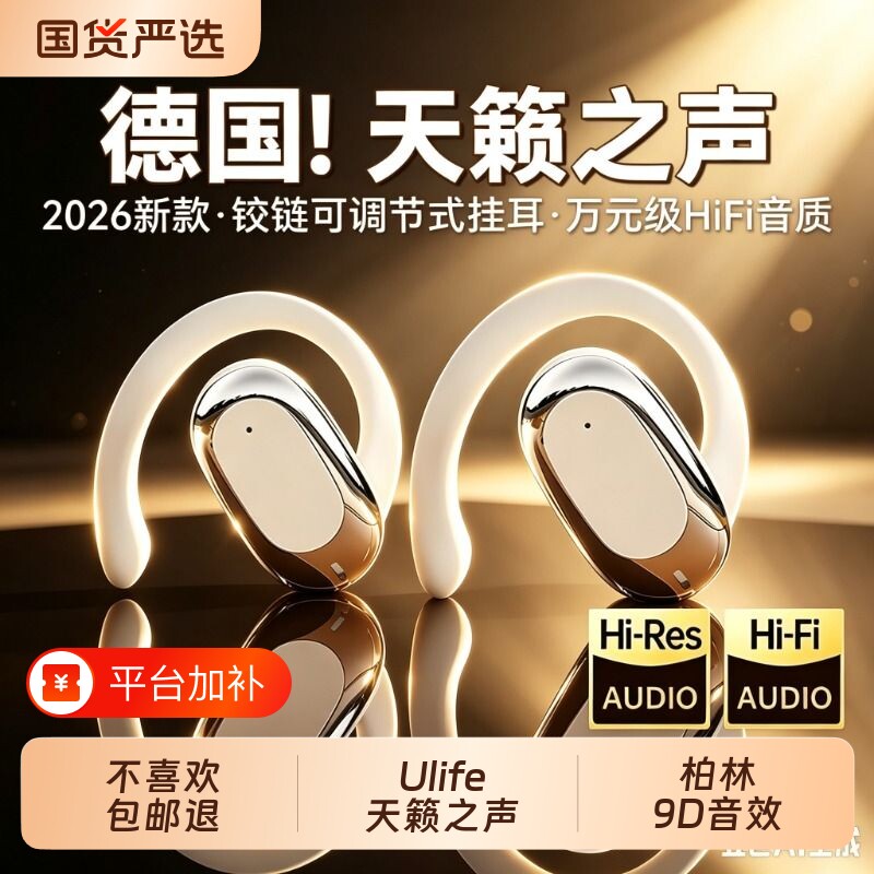 政府补贴无线蓝牙耳机2026新款气骨传导挂耳式运动跑步超长续航