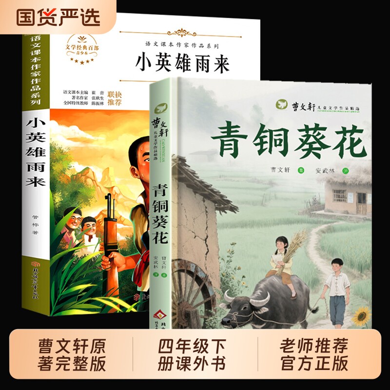 宝葫芦的秘密青铜葵花完整版正版曹文轩原著草房子四年级下册课外书小