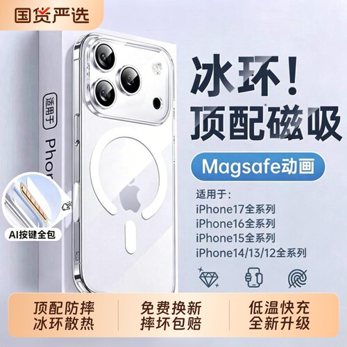 冰环磁吸散热ZPV适用苹果17promax手机壳iPhone16pro透明15plus保护套1413女高级12防摔MagSafe超薄全包软边