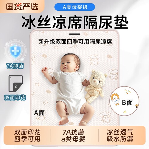 冰丝隔尿垫防水可洗婴儿双面a类