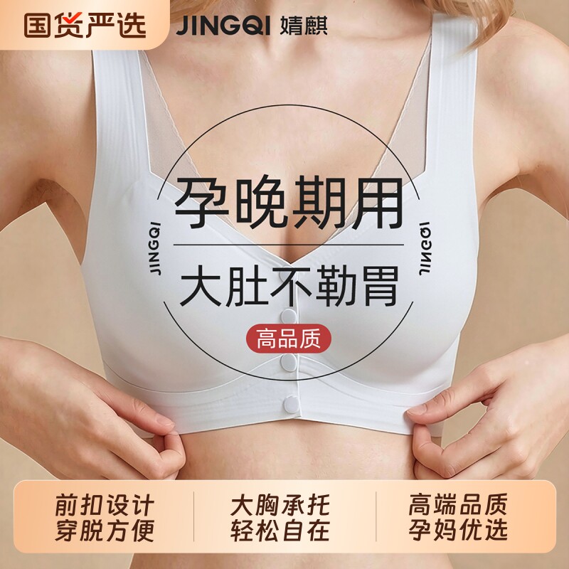 婧麒前开扣孕妇哺乳文胸夏季防下垂内衣产后喂奶专用胸罩2026新款