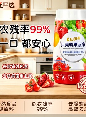 果蔬清洗剂去农残洗水果清洁剂