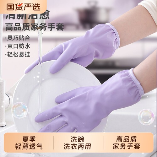 夏季防水家务洗碗手套耐用型