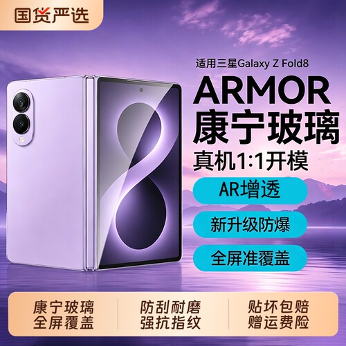 【康宁玻璃】驰寸适用三星zfold8钢化膜新款zfold8ultra手机膜fold7内外屏幕保护膜6全阔折叠高清无尘仓秒贴