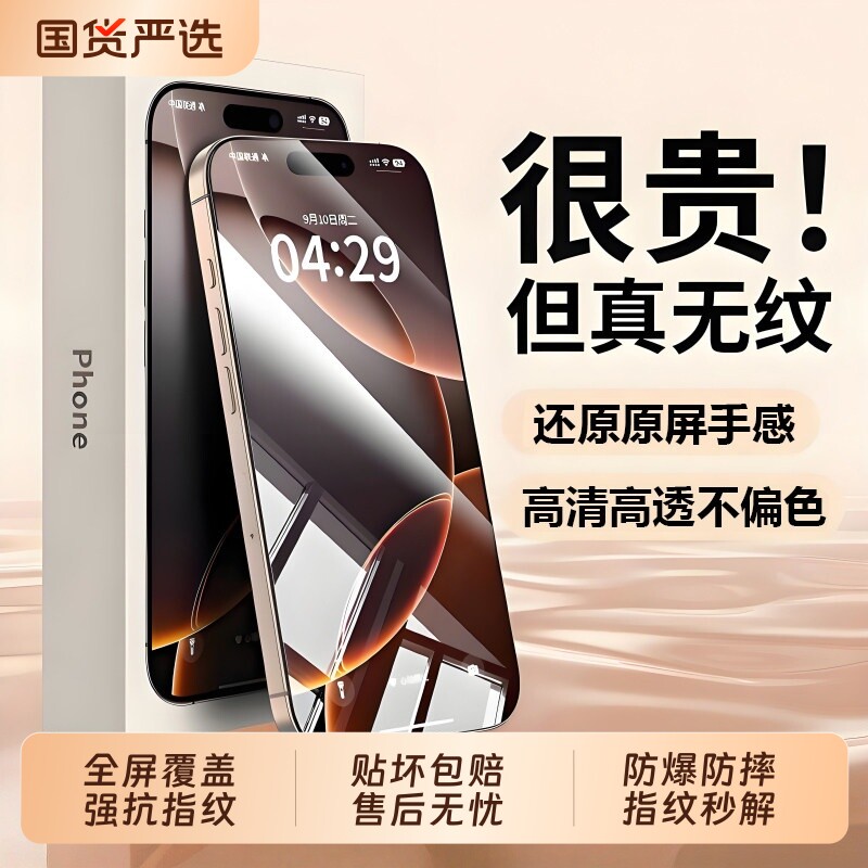 适用苹果17钢化膜防摔防爆15promax全屏高清iphone1