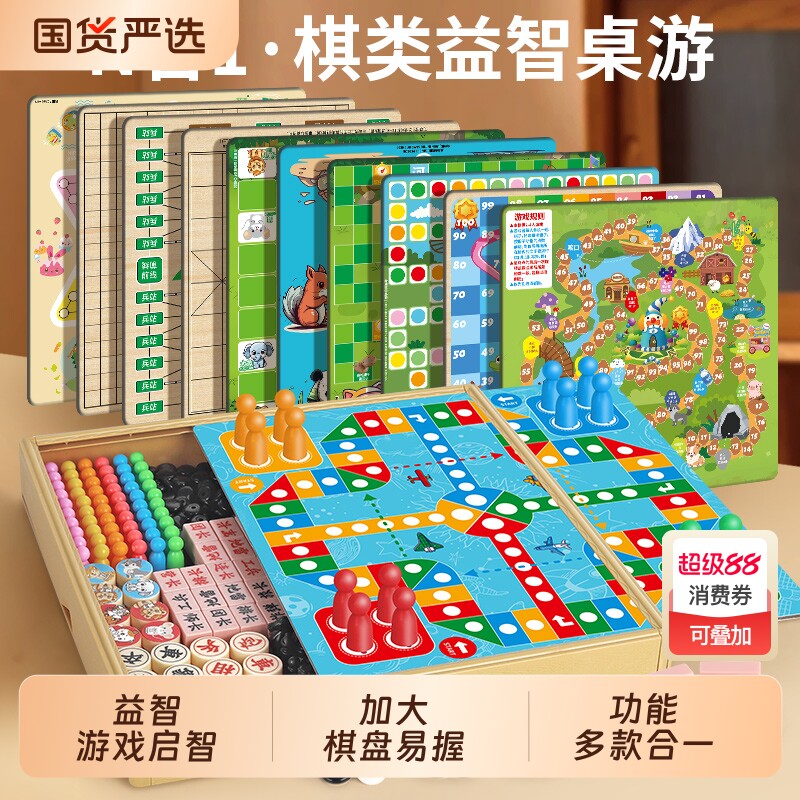 飞行棋五子棋儿童益智玩具跳棋多功能棋盘多合一棋类小学生版套装