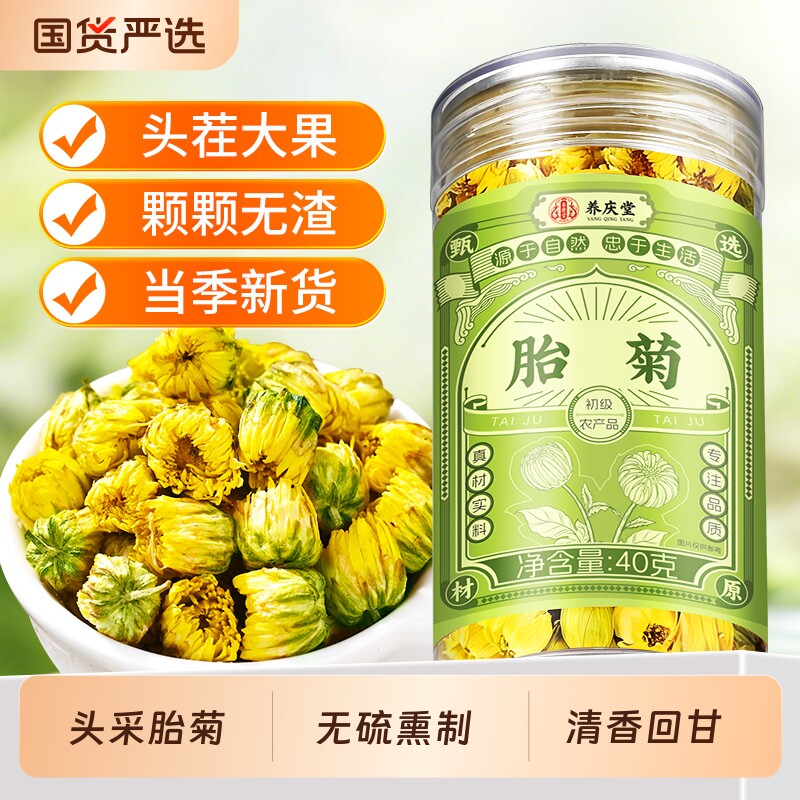 胎菊桐乡级正品菊花茶去清热火原产杭白菊头茬正宗胎菊官方旗舰店