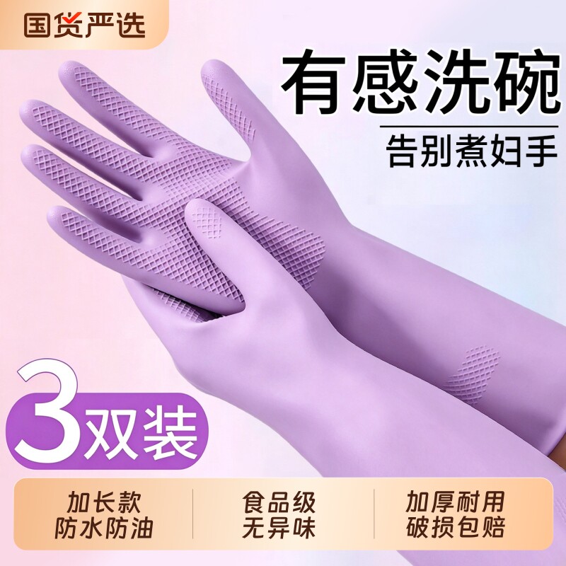 丁腈洗碗手套家务厨房耐用防水食品级做饭洗衣服女士刷碗清洁橡胶