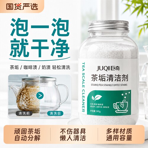 去茶垢清洁剂除茶垢神器去茶渍清洗剂茶壶茶杯茶垢除垢剂粉柠檬酸
