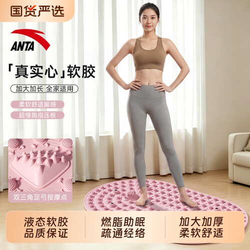 安踏液态软胶足底指压按摩垫