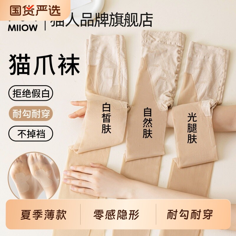 猫爪丝袜女超薄款防勾丝防掉档春夏季新款光腿裸感神器美肤连裤袜