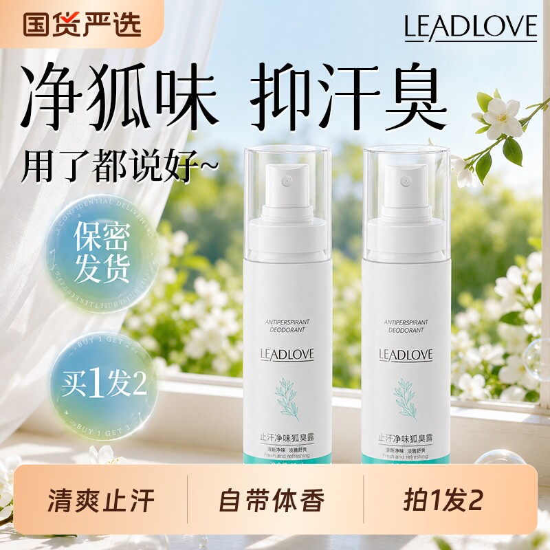 止汗露净异味狐臭露去腋下异味四氯羟铝锆喷雾腋窝持久干爽男女香
