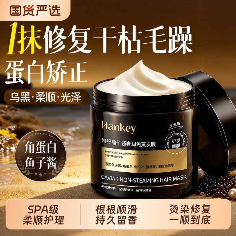 鱼子酱发膜修复干枯补水顺滑染烫受损蛋白矫正护发官方旗舰店正品