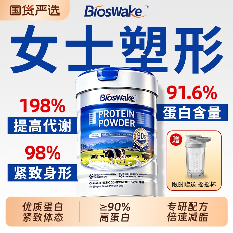 BiosWake分离乳清蛋白粉0糖0脂女士塑形健身增肌运动官方旗