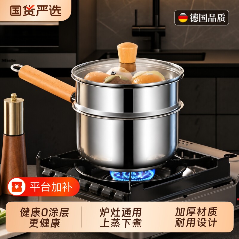 无涂层奶锅加厚不锈钢家用食品级辅食煮面蒸煮热牛奶多功能一体锅