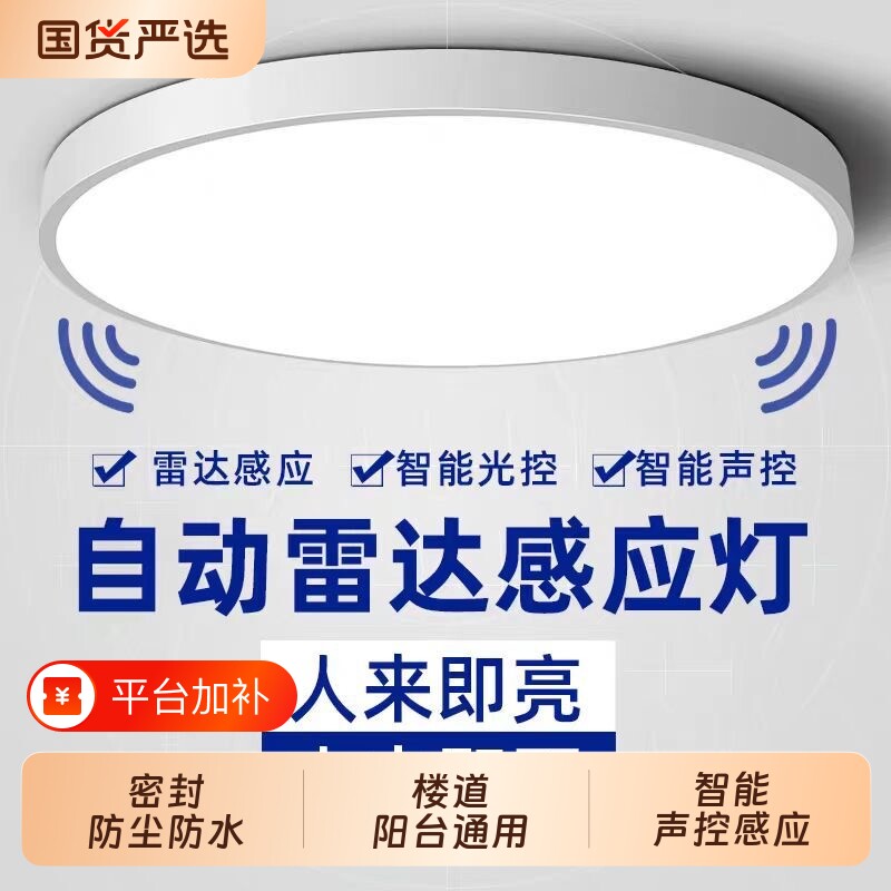 雷达感应LED吸顶灯超薄玄关入户过道灯家用自动感应吸顶灯具批发