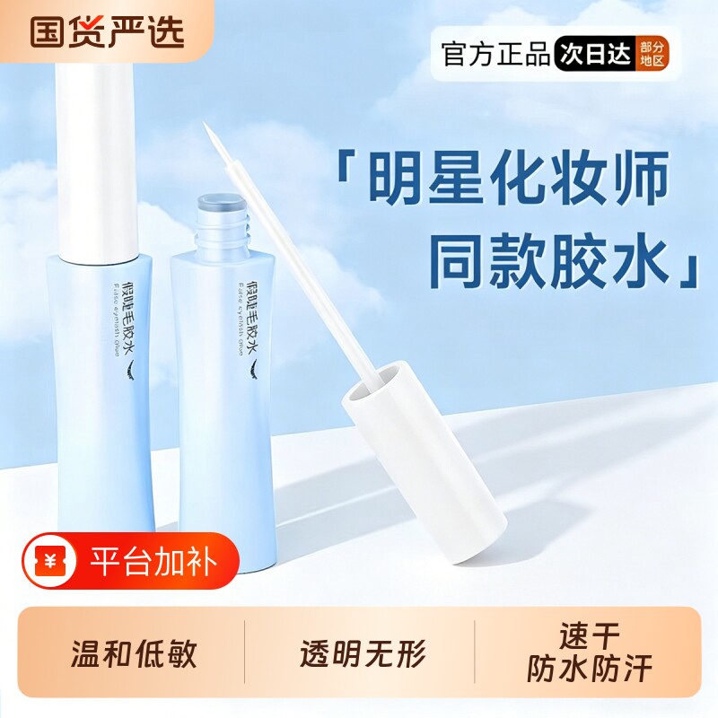 【速干强粘】假睫毛胶水温和正品持久超粘速干自己嫁接金羽夹镊子